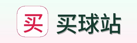 买球站 品牌标识